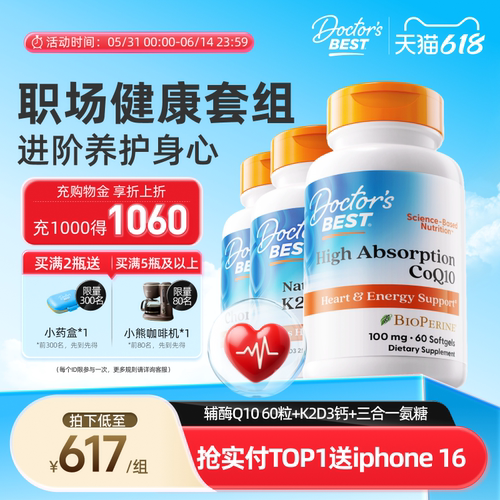 辅酶Q1060粒+K2D3钙+三合一氨糖