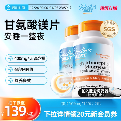 甘氨酸镁片 6倍好吸收