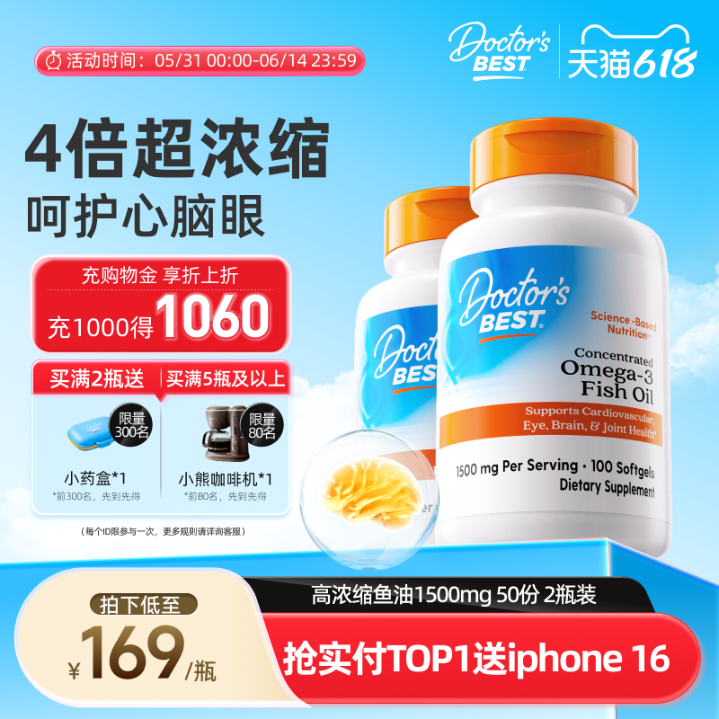 Doctor's Best 4倍铂金钻鱼油omega3高浓度进口深海鱼油2瓶装