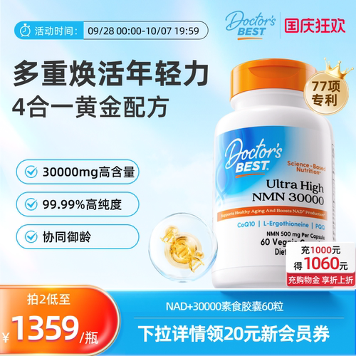 Doctor'sBestNAD+30000