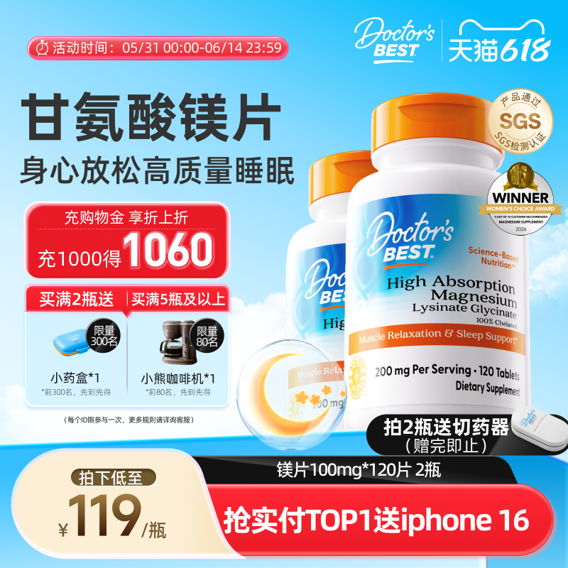 Doctor's Best多特倍斯金达威赖氨酸甘氨酸镁片鳌合镁120片2瓶