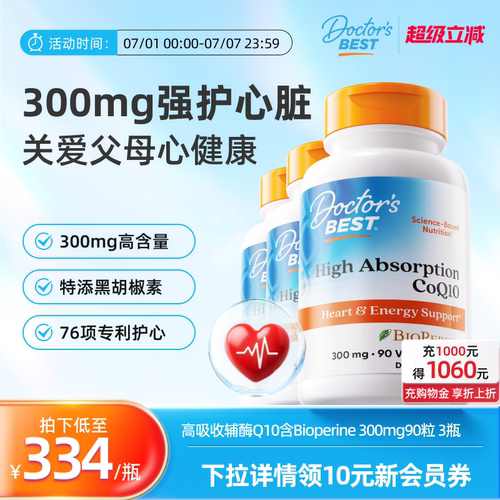 Doctor'sBest辅酶3瓶装