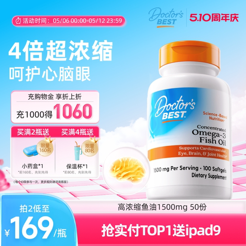 Doctor'sBest浓缩鱼油软胶囊