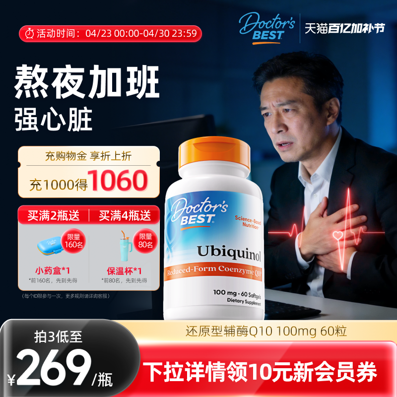 Doctor's Best多特倍斯进口辅酶q10还原型胶囊100mg60粒新升级