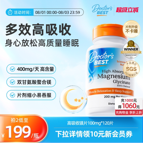 Doctor'sBest多特倍斯甘氨酸镁