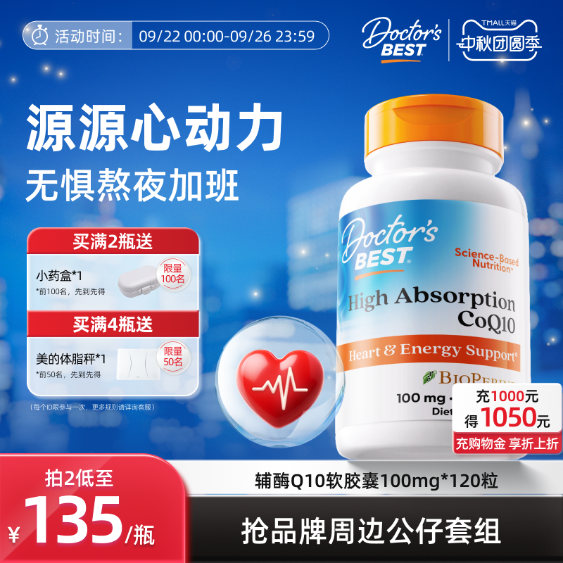 Doctor's Best多特倍斯辅酶Q10 100mg 120粒