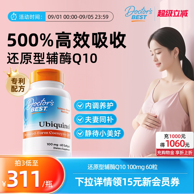 营养备孕辅酶Q10金达威上市公司