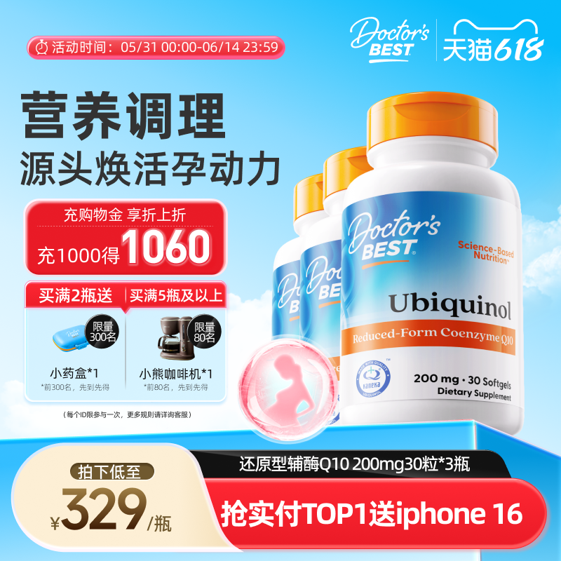 Doctor's Best多特倍斯进口还原型辅酶cq10胶囊 200mg*30粒*3瓶