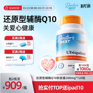 120粒 进口辅酶coq10还原型200mg Doctors Best多特倍斯金达威原装