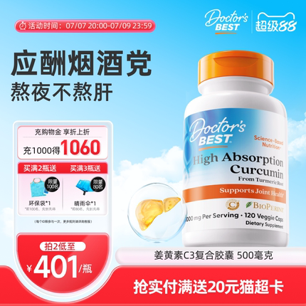Doctor's Best金达威活性姜黄素C3复合胶囊养护胃肠道烟酒者常备