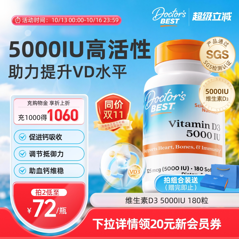 doctorsbest多特倍斯维生素d3补剂成人活性vd胶囊进口5000iu阳光