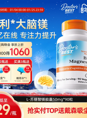 Doctor's Best多特倍斯金达威进口L-苏糖补充剂成人酸镁胶囊90粒