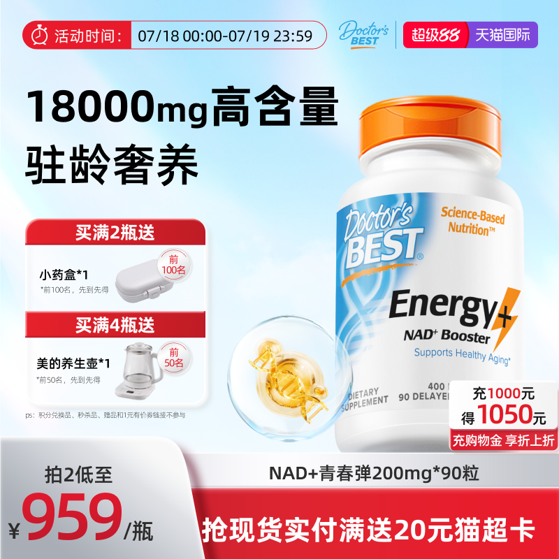 多特倍斯NAD+18000提振精力