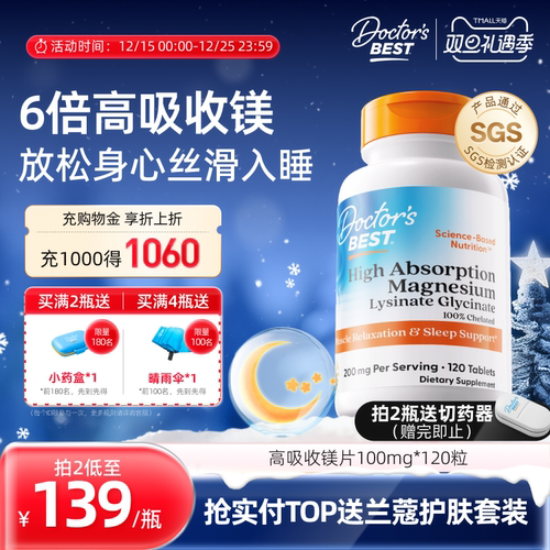 Doctor'sBest甘氨酸镁片