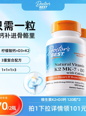 【溯源专场】Doctor's Best多特倍斯K2+D3柠檬酸钙120粒2瓶装