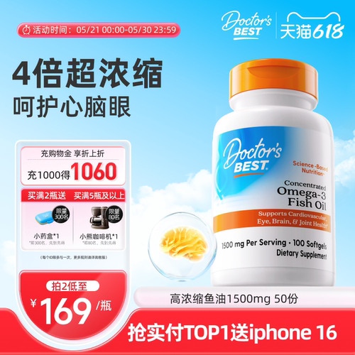 Doctor'sBest高浓度进口深海鱼油