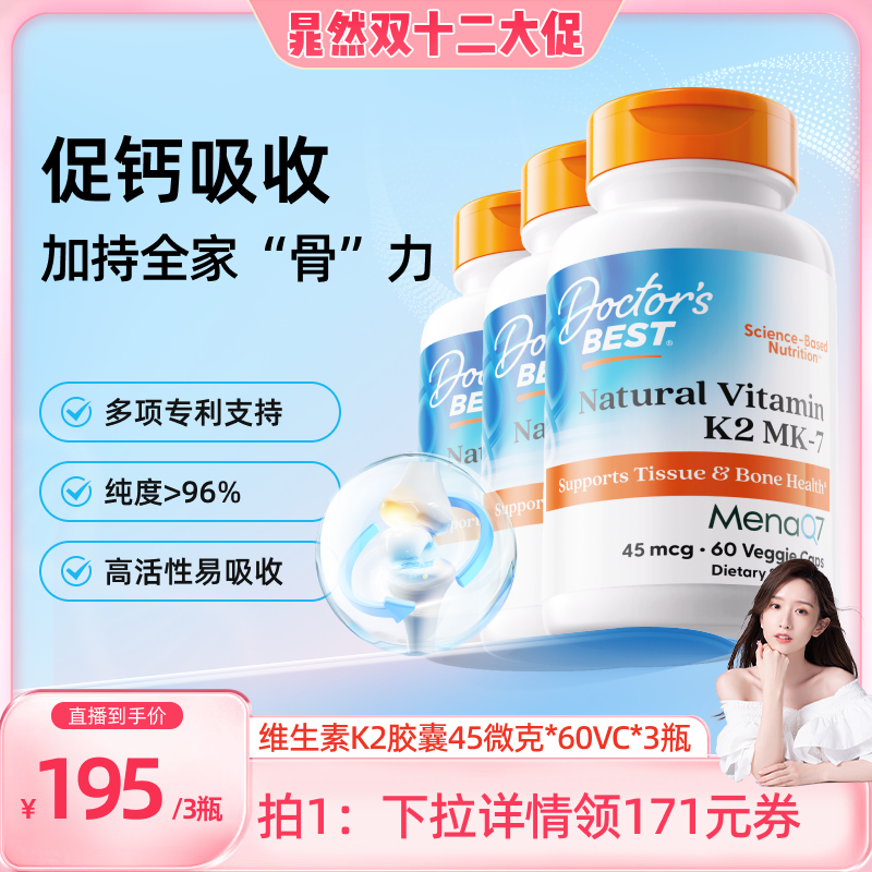【晁然双12】Doctor's Best维生素mK2维他命45mcg60粒*3瓶