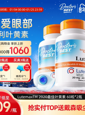 Doctors Best多特倍斯金达威专利进口叶黄素片关爱眼部软胶囊