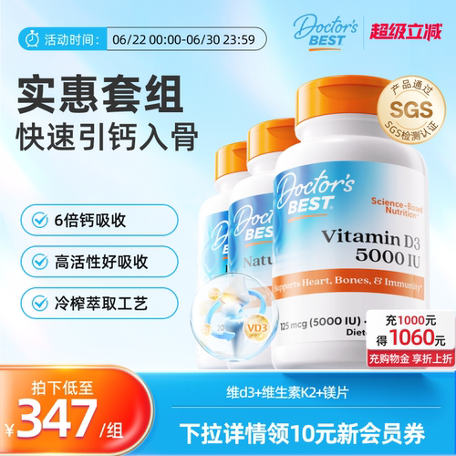 Doctor'sBest活性维d3镁片维k2