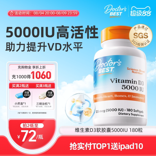 Doctor'sBest活性维生素d3