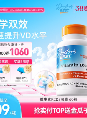 Doctor's Best多特倍斯美国原装进口维生素K2D3胶囊MK-7 100mcg
