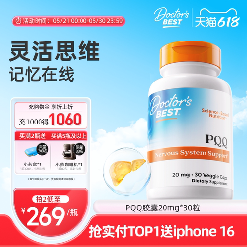 Doctor'sBest美国PQQ原装进口
