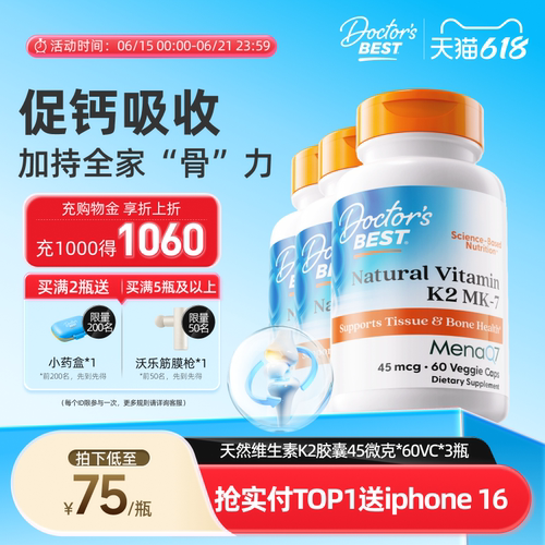 【达播】Doctor's Best多特倍斯维生素K2胶囊45mcg60粒3瓶