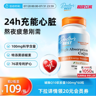多特倍斯金达威美国原装进口高含量辅酶q10