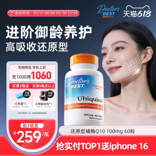 营养提升辅酶Q10金达威上市公司
