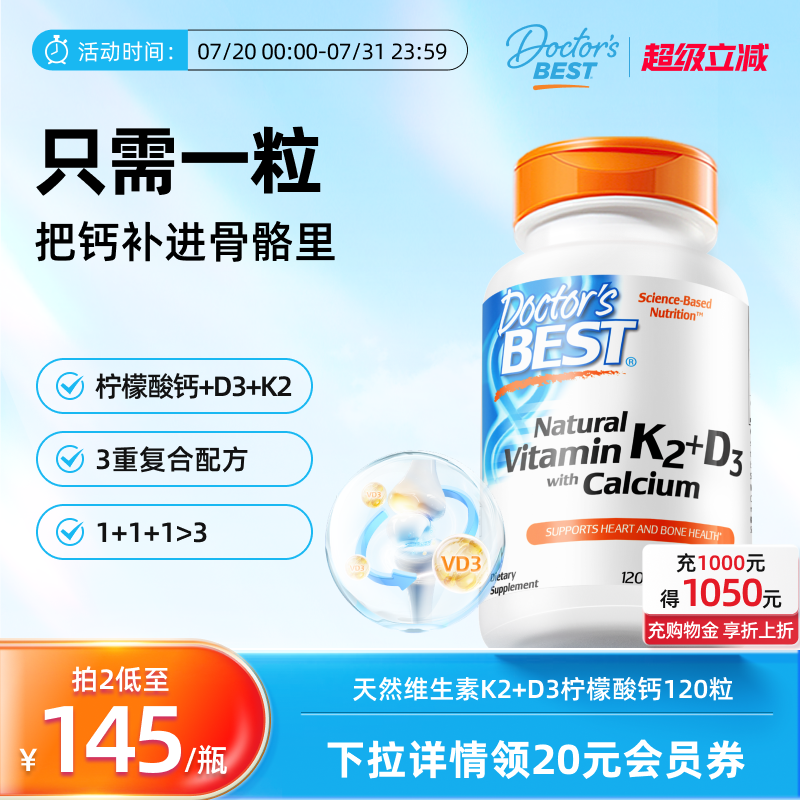 维生素K2+D3柠檬酸钙 把钙补进骨头里