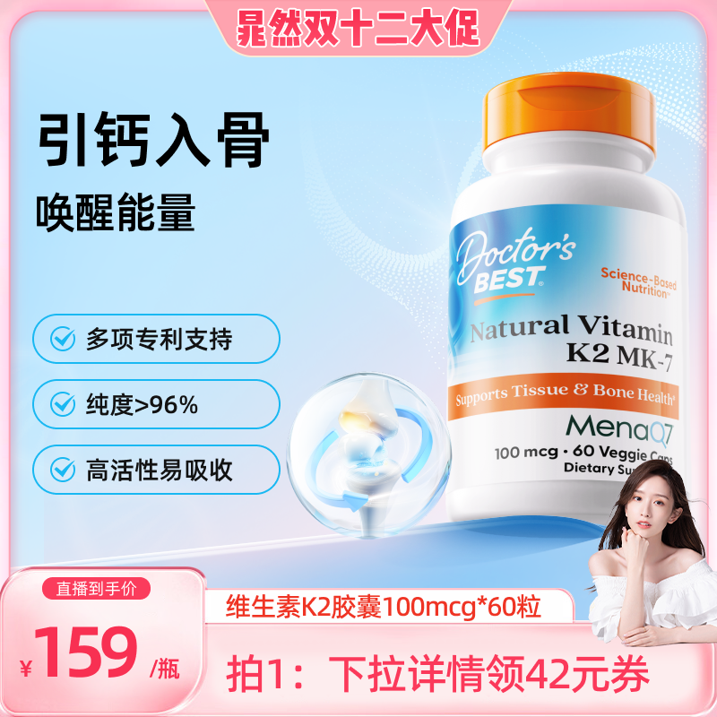 天然维生素K2 Mena Q7引钙入骨 唤醒能量