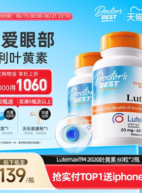 Doctors Best多特倍斯金达威专利进口叶黄素片关爱眼部软胶囊