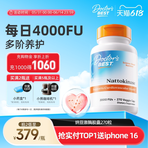 美国纳豆激酶胶囊多特倍斯