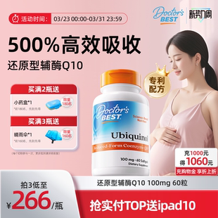 doctorsbest多特倍斯高吸收辅酶coq10还原型调理孕前吃 新升级
