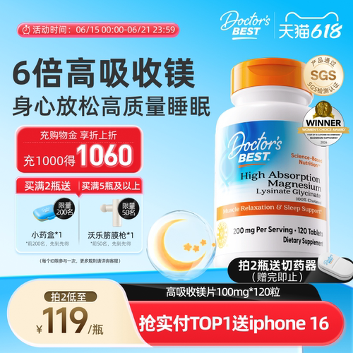 Doctor'sBest甘氨酸镁片