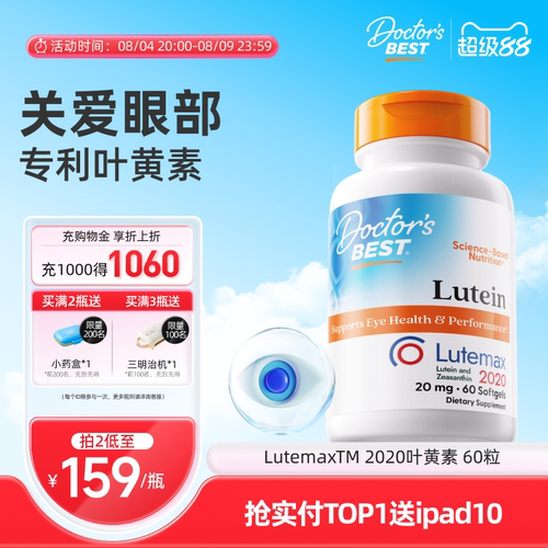 叶黄素胶囊护眼专利金达威