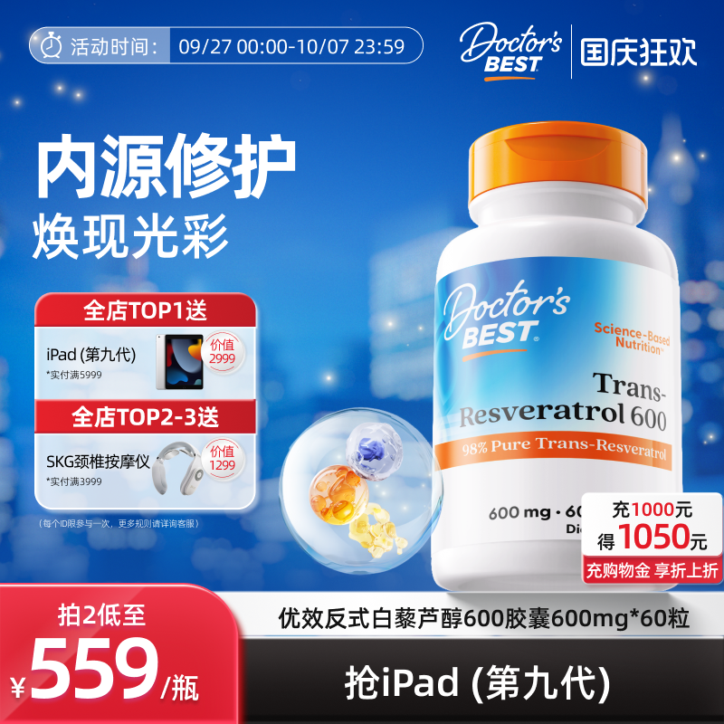 Doctor'sBest亮白嫩肤美国