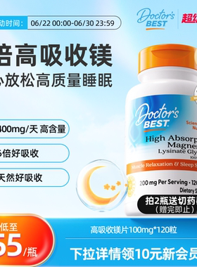 Doctor'sBest多特倍斯赖氨酸甘氨酸镁片补充剂100mg120片