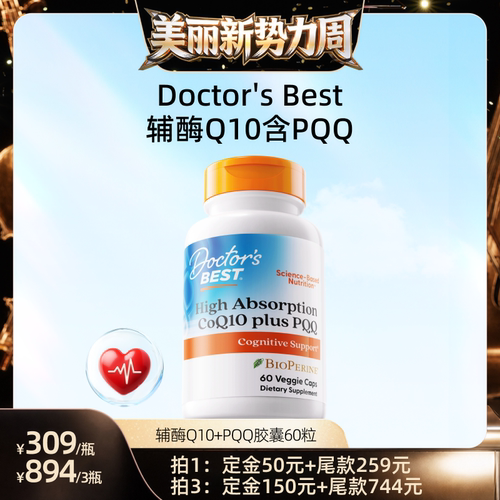 含PQQ和黑胡椒素