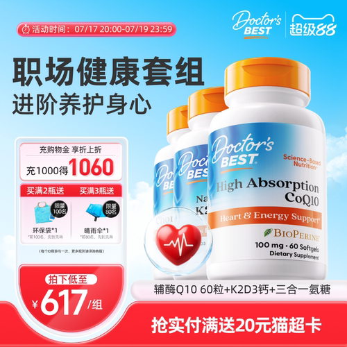 辅酶Q1060粒+K2D3钙+三合一氨糖