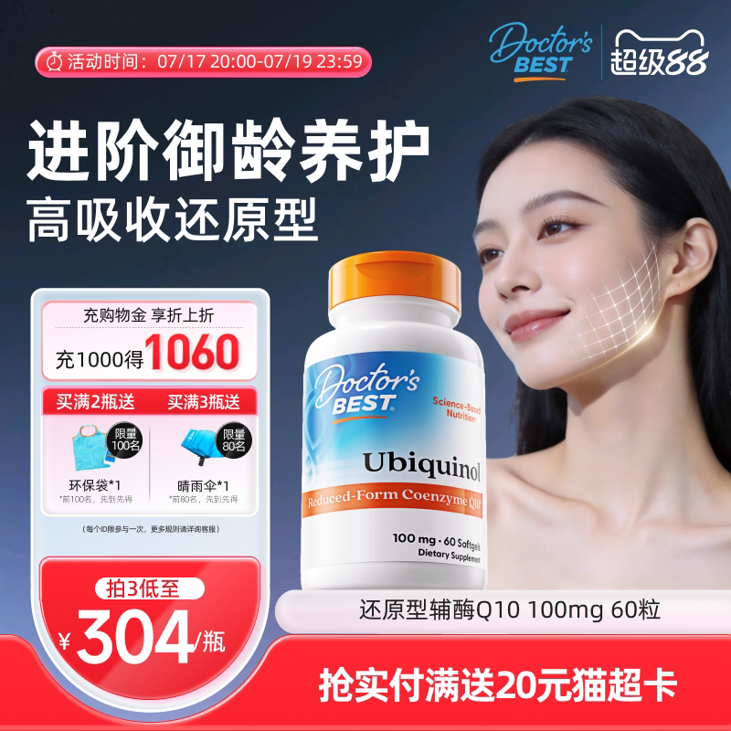 营养提升辅酶Q10金达威上市公司