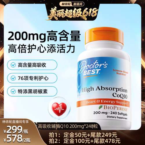 Doctor'sBest美国进口辅酶Q10