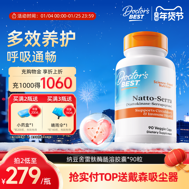 Doctor's Best纳豆激酶舍雷肽酶复合素食胶囊40000+2000CFU美国