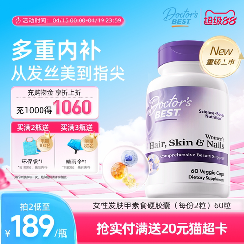 Doctor's Best 女性发肤甲60粒维生素肌肤护发美甲【临期】