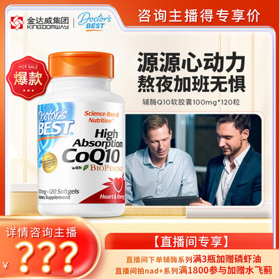 doctor’sbest辅酶q10软胶囊