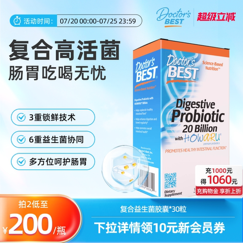 胶囊益生菌粉Doctor'sBest
