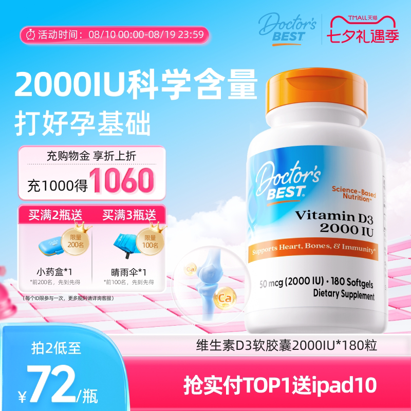 Doctors Best多特倍斯金达威原装进口维生素D32000IU软胶囊*180粒