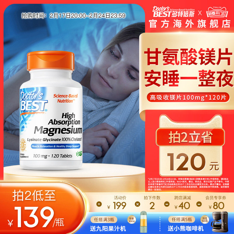金达威Doctor's Best多特倍斯甘氨酸镁片补充成人100mg*120粒