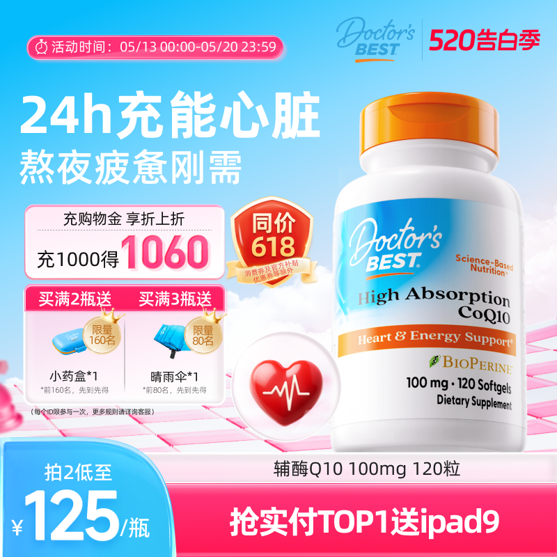 Doctor's best多特倍斯高吸收辅酶q10美国原装进口熬夜护心脏胶囊