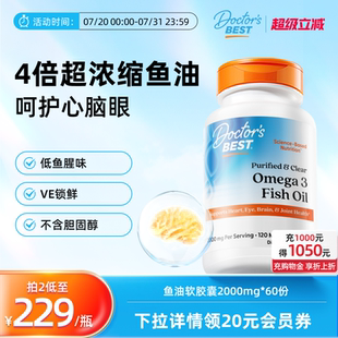 金达威多特倍斯进口高纯度鱼油软胶囊欧米伽2000mg 直播秒杀